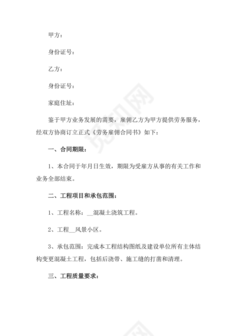 企业雇佣制劳务合同范本