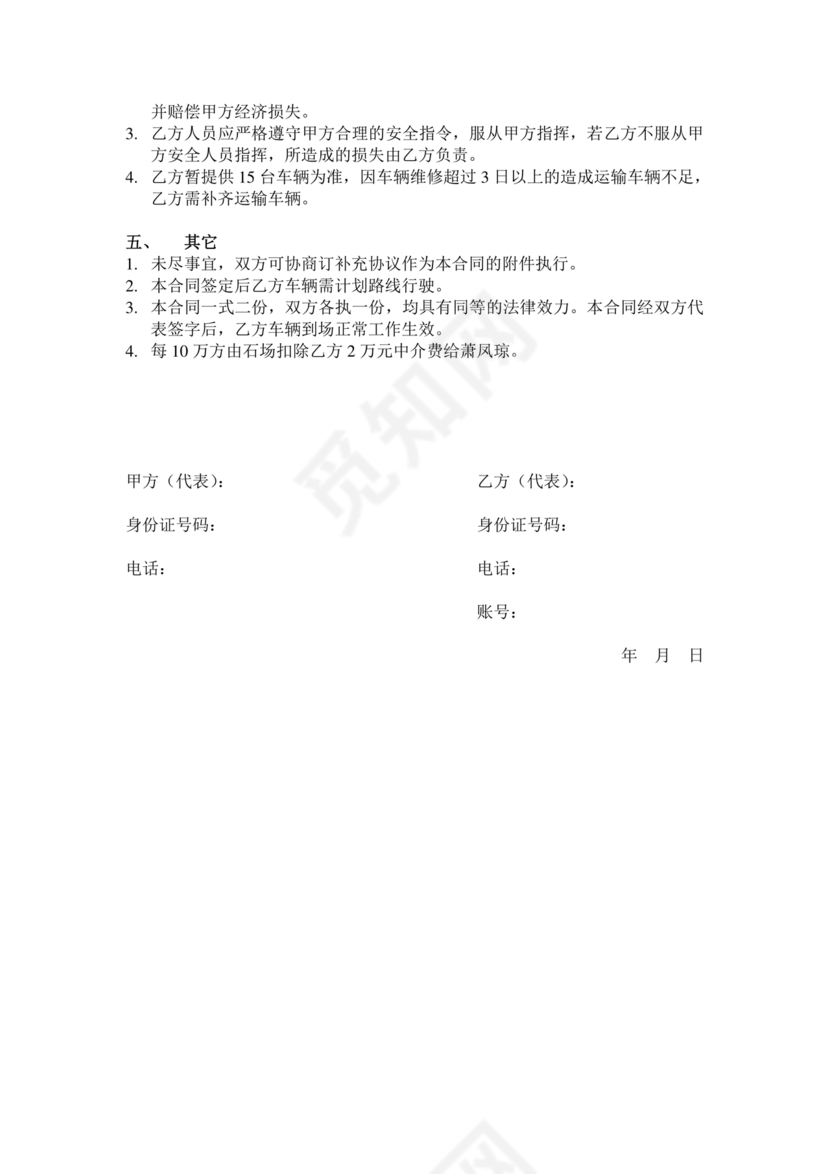 运输劳务合同模板下载