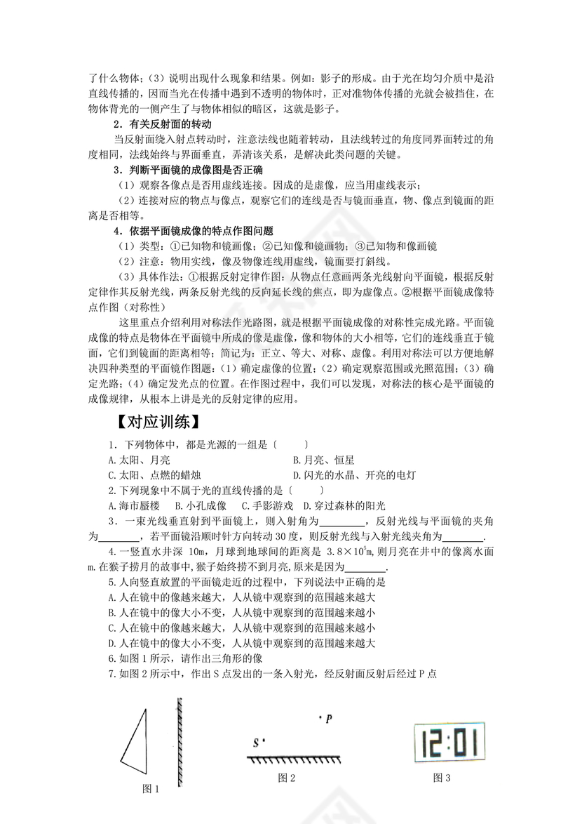 初中物理知识点总结归纳(完整版)可打印