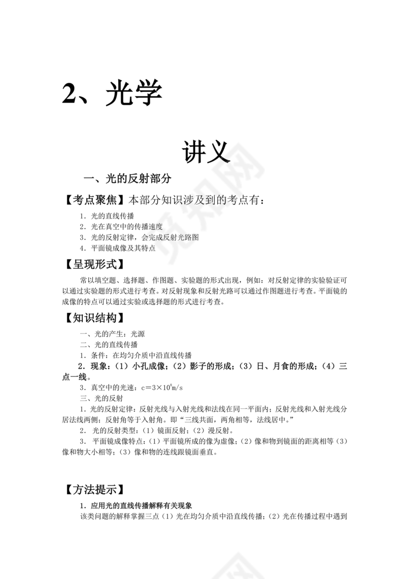 初中物理知识点总结归纳(完整版)可打印