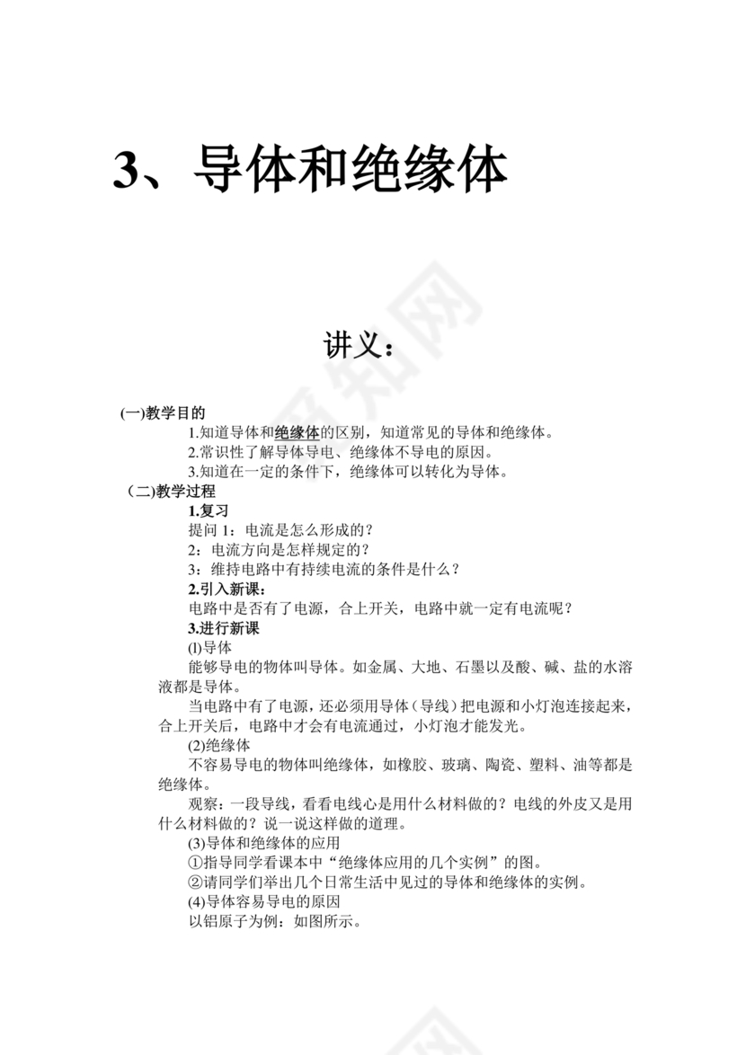 初中物理知识点总结归纳(完整版)可打印