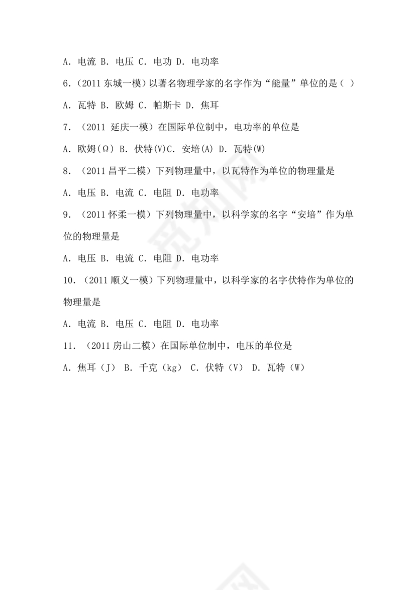 初中物理知识点总结归纳(完整版)可打印