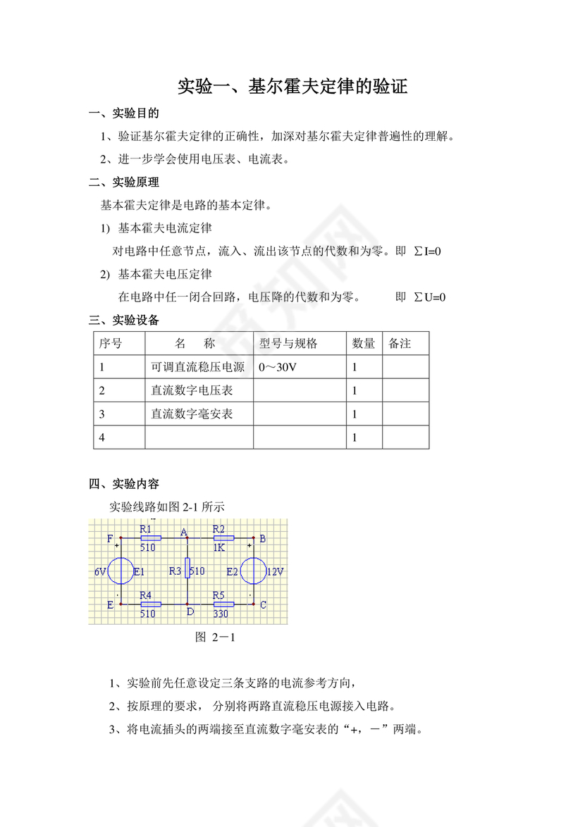 基尔霍夫定律的验证的实验报告