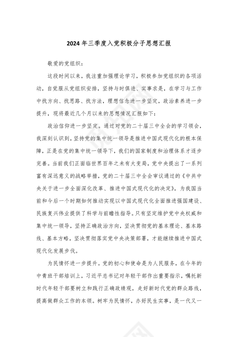 入党积极分子思想汇报