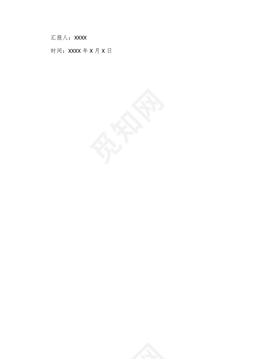 入党积极分子思想汇报