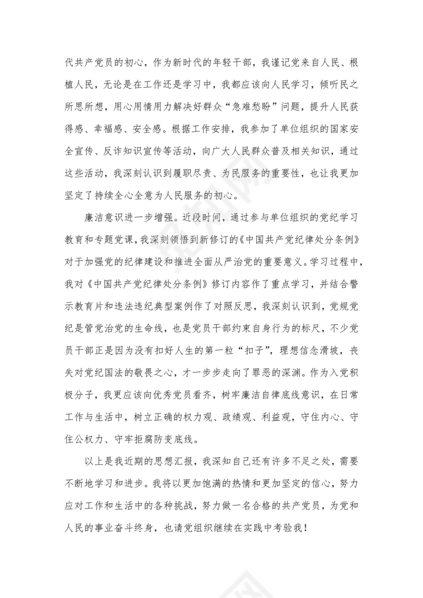 入党积极分子思想汇报