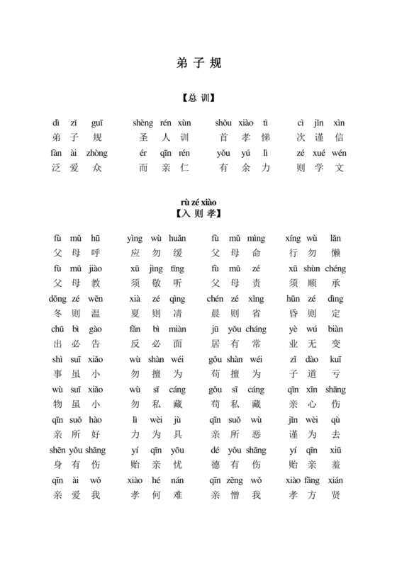 弟子规注音版可打印