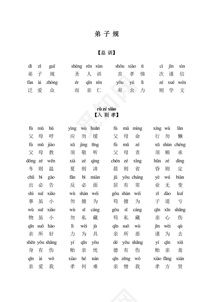弟子规注音版可打印