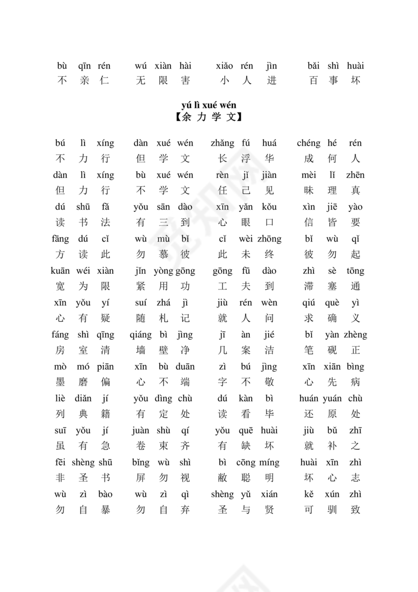 弟子规注音版可打印