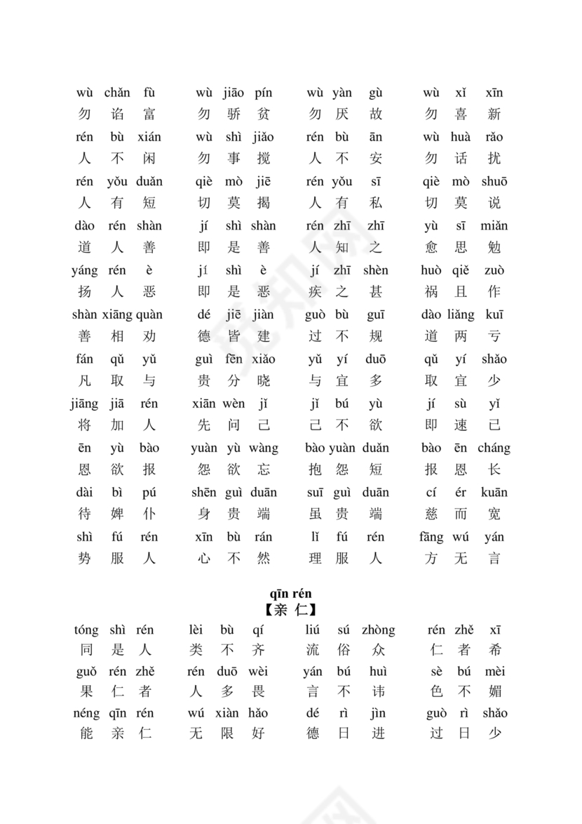 弟子规注音版可打印