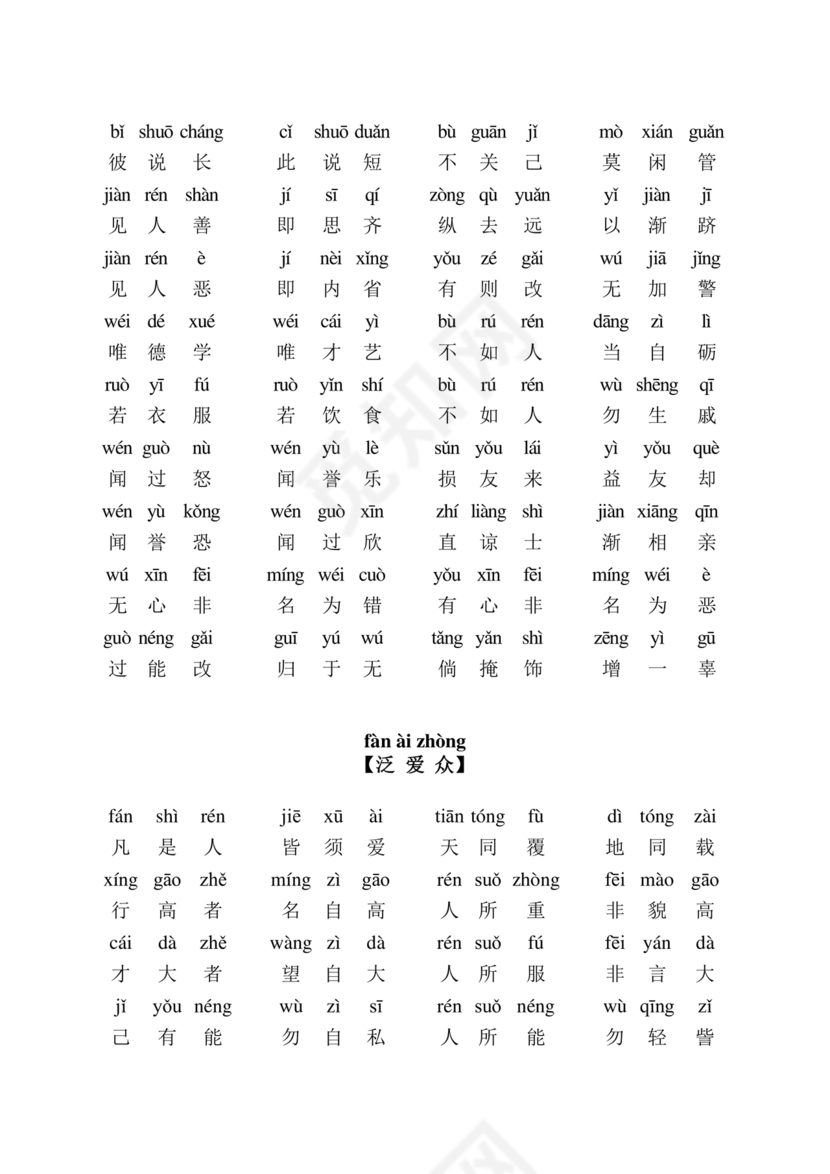 弟子规注音版可打印