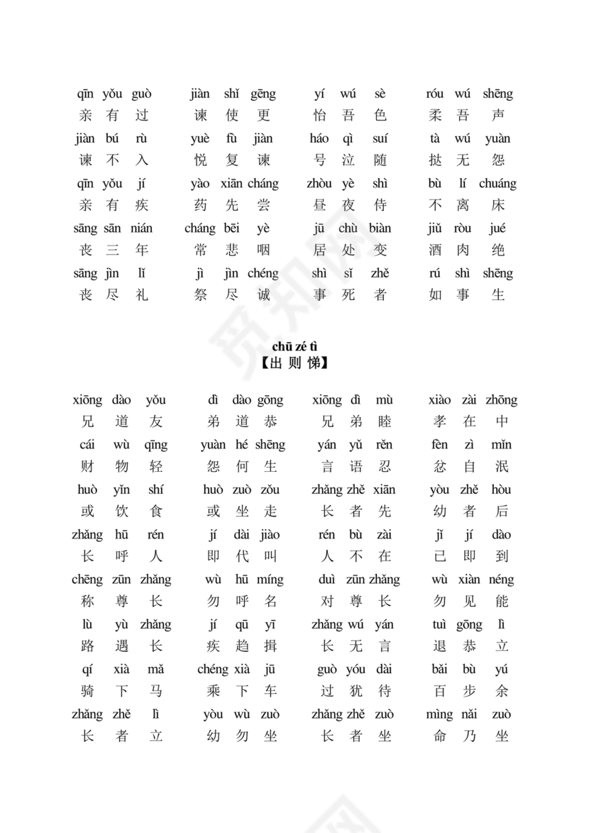 弟子规注音版可打印