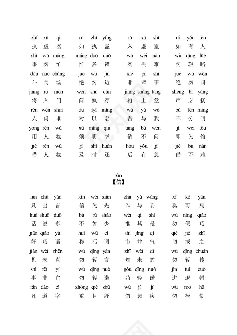 弟子规注音版可打印