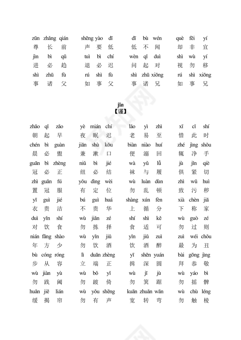 弟子规注音版可打印