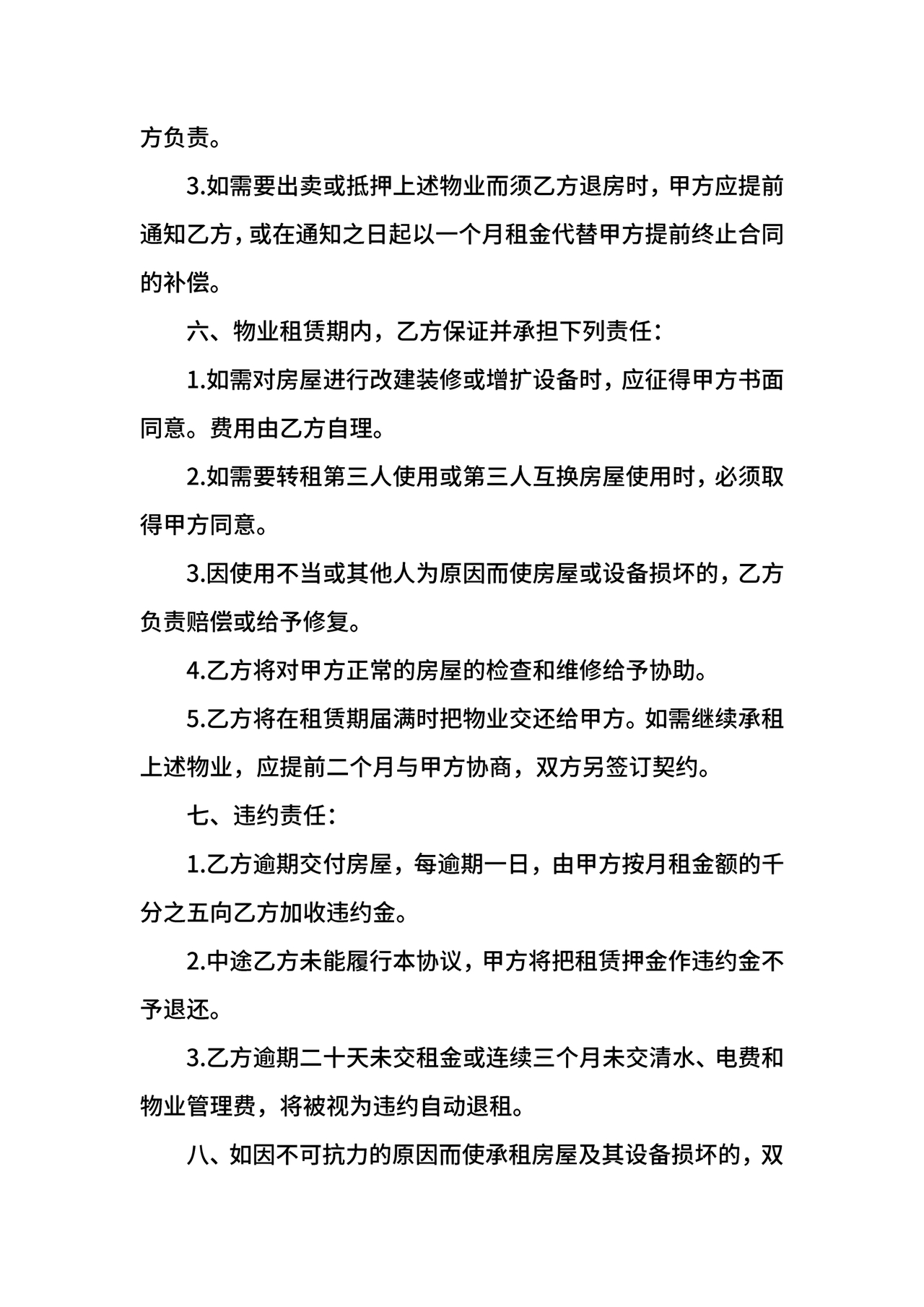 物业用房出租合同范本