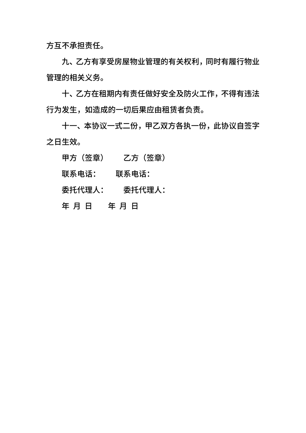 物业用房出租合同范本