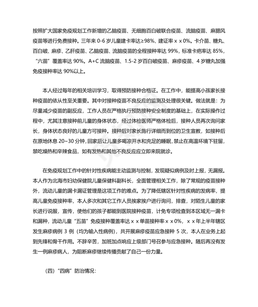 任现职以来主要专业技术工作成绩及表现