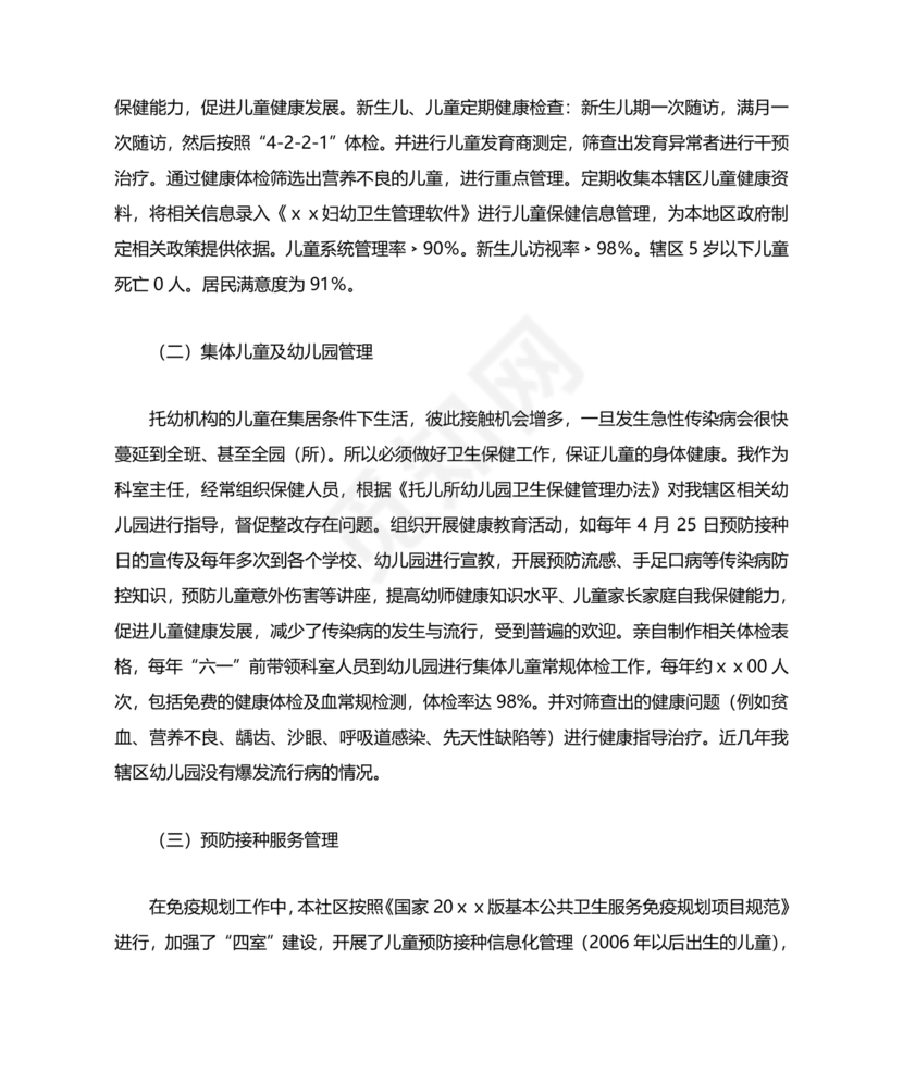 任现职以来主要专业技术工作成绩及表现