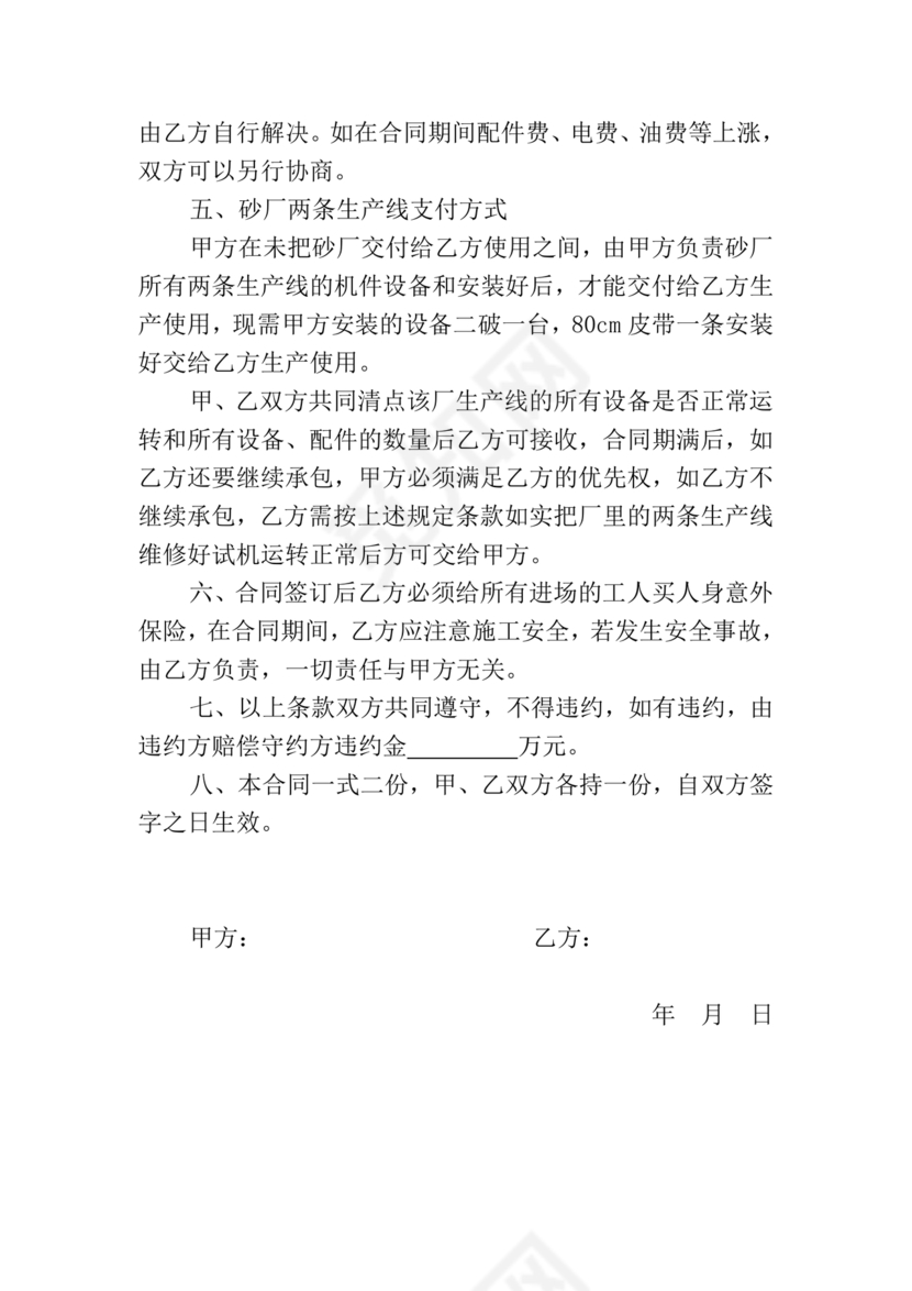 沙石料加工劳务合同