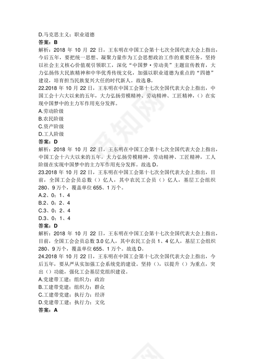 工会考试试题题库2023真题答案