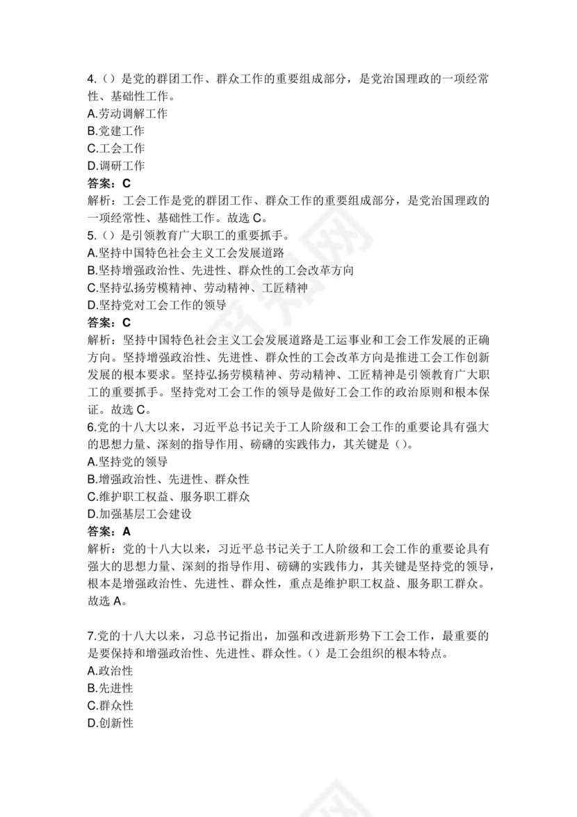 工会考试试题题库2023真题答案