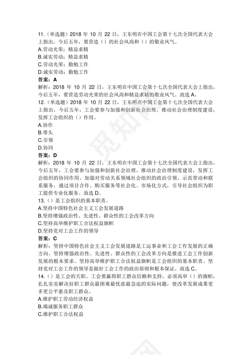 工会考试试题题库2023真题答案