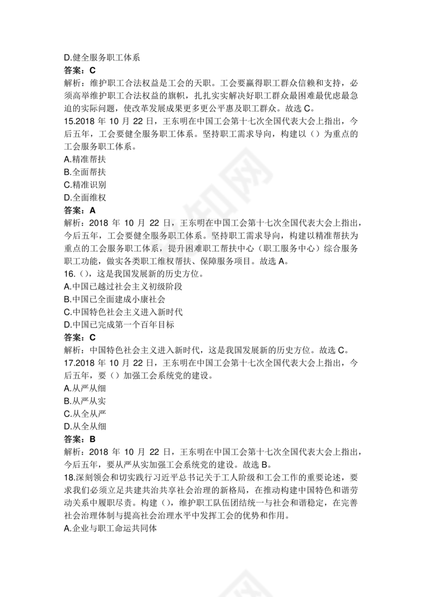 工会考试试题题库2023真题答案