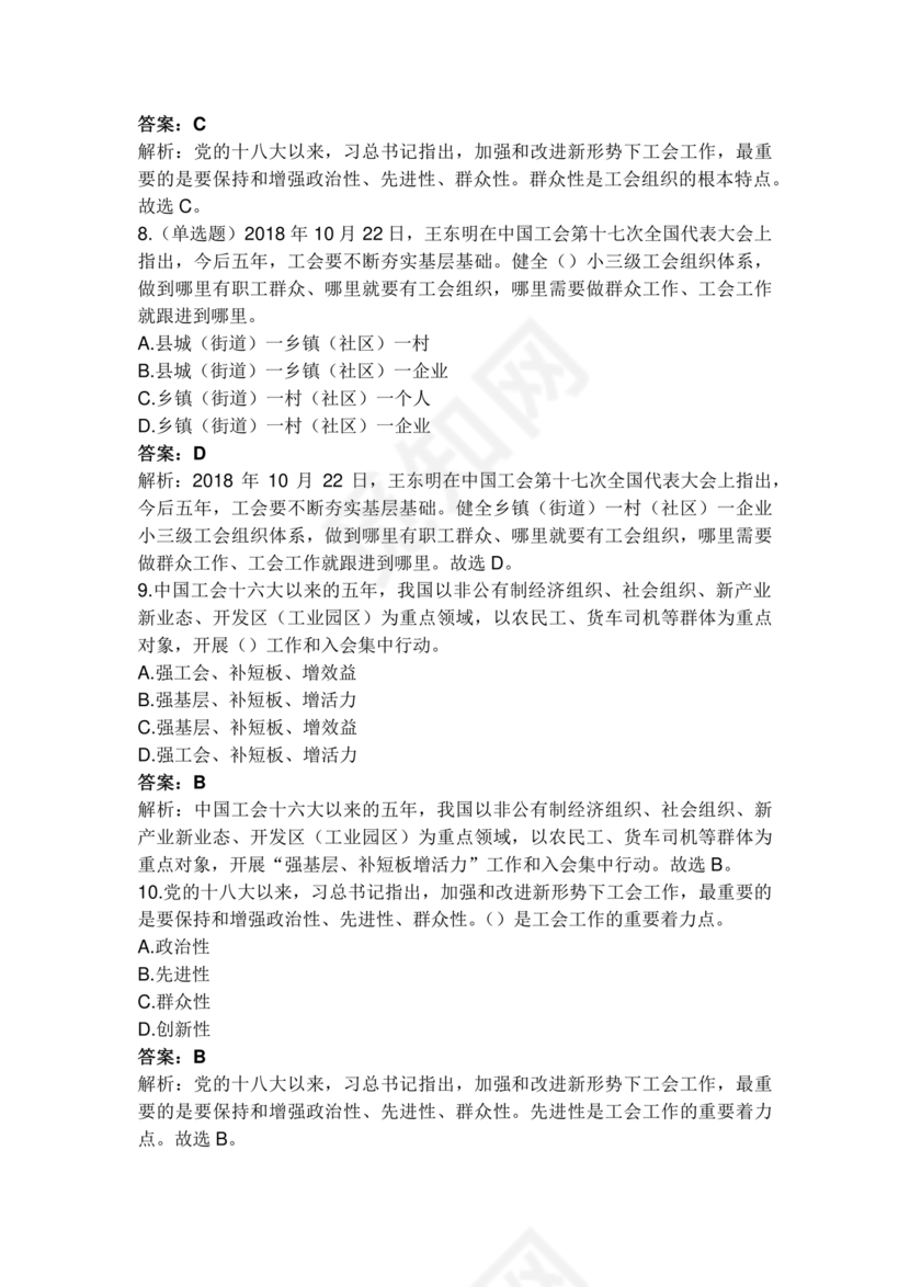 工会考试试题题库2023真题答案