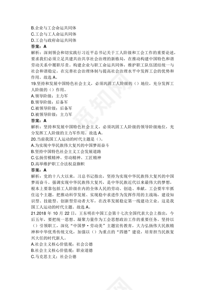 工会考试试题题库2023真题答案