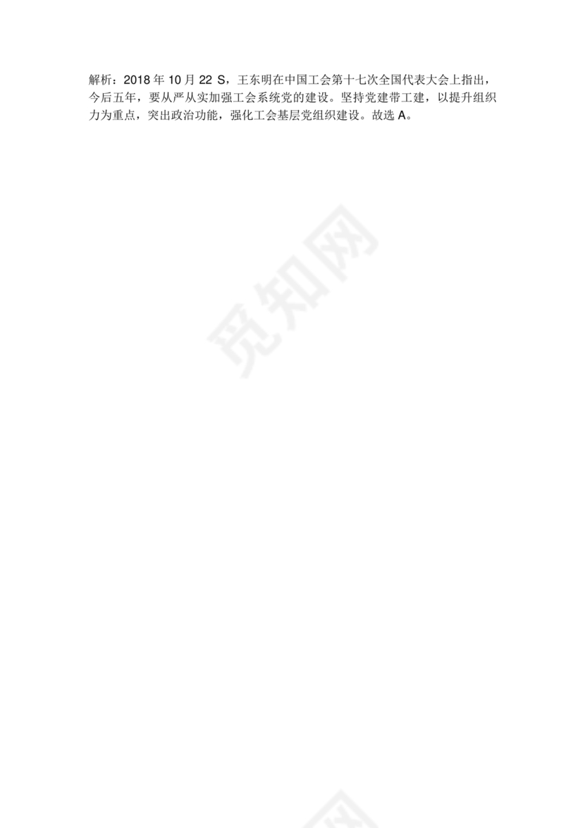 工会考试试题题库2023真题答案