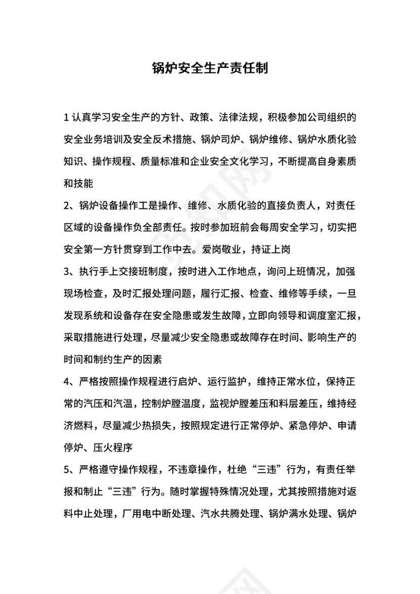 安全生产责任制包括哪些内容