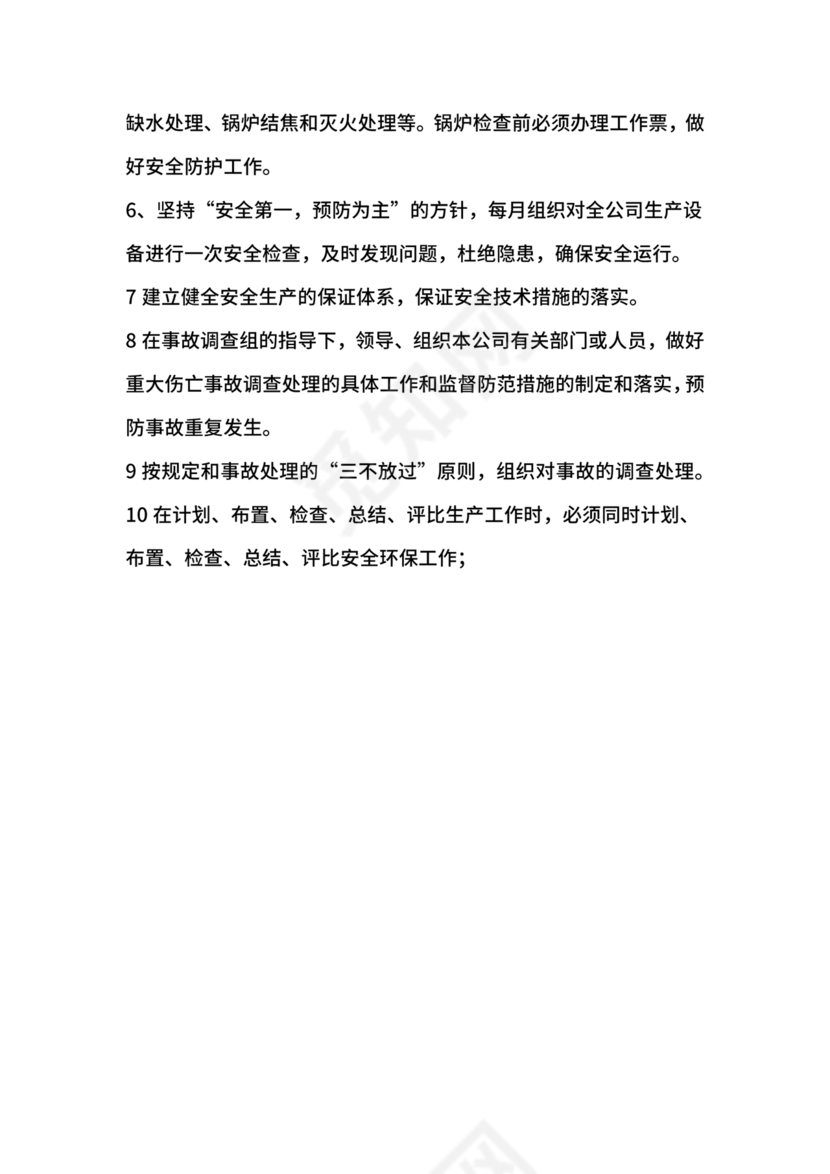 安全生产责任制包括哪些内容