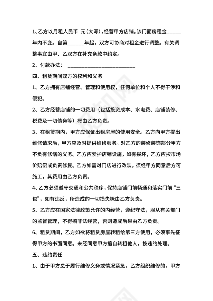商铺租赁协议