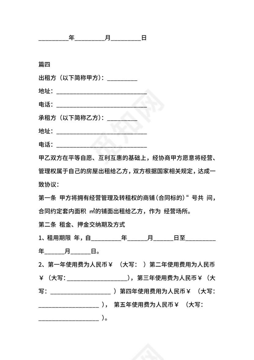 商铺租赁协议