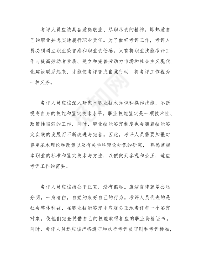 考评员考试题库及答案