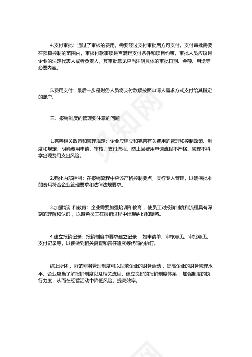 财务报销制度和流程