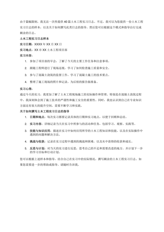 土木工程实习日记