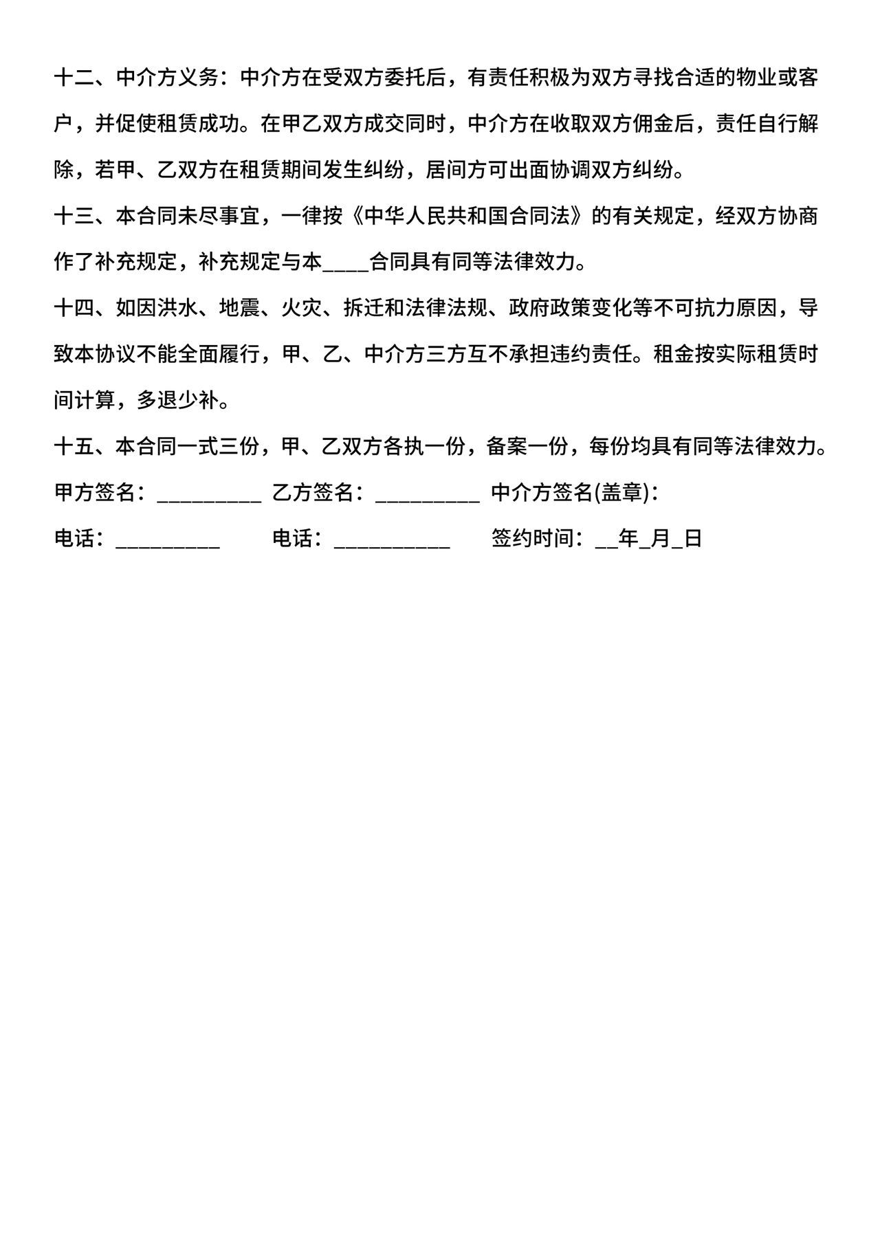 租房合同简易版