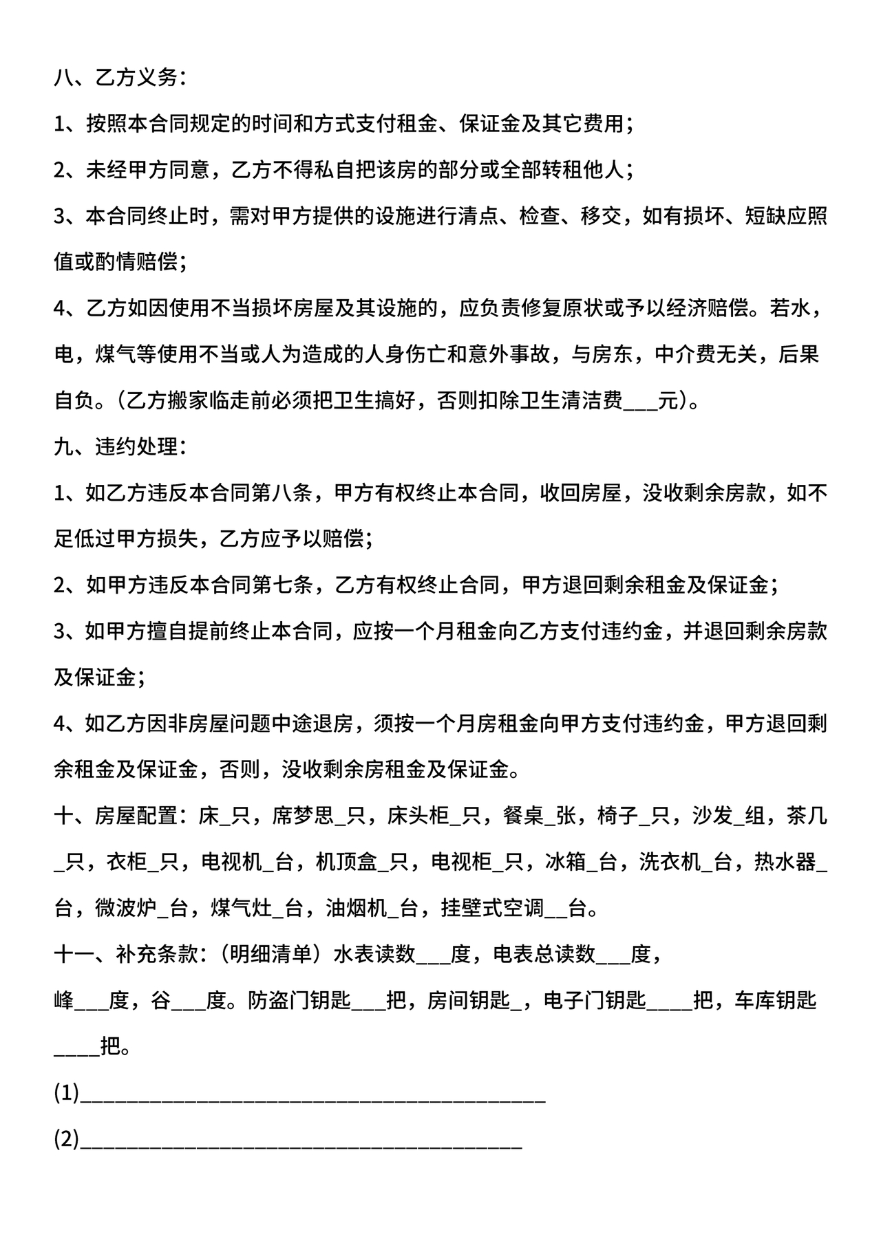 租房合同简易版