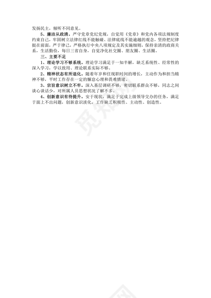 政治素质考察材料