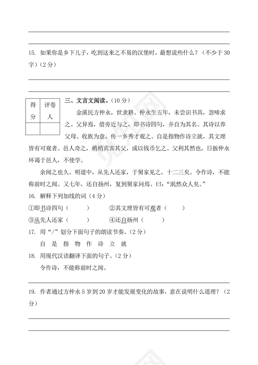 郑州市小升初分班考试语文试卷