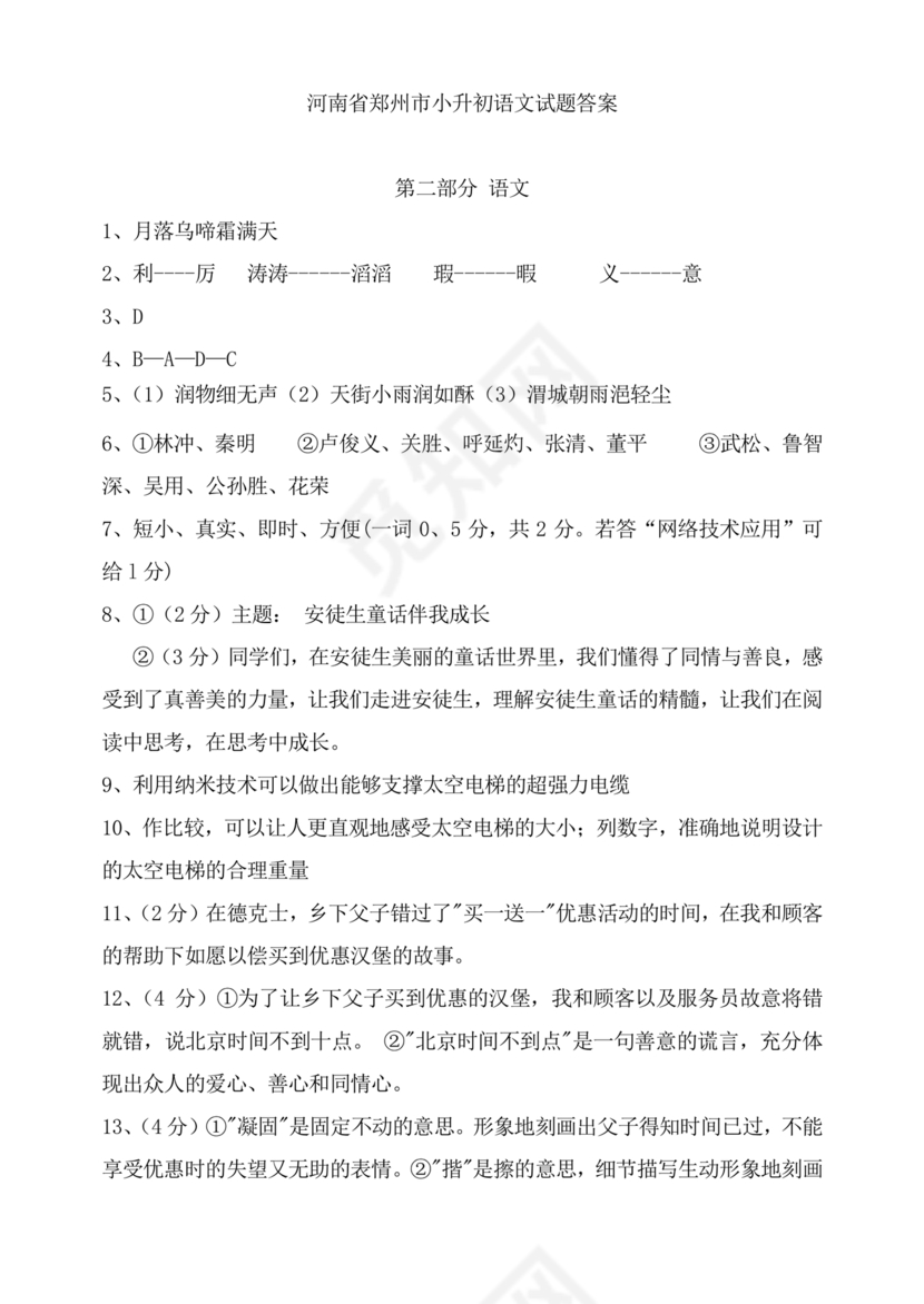 郑州市小升初分班考试语文试卷