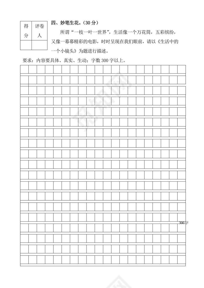 郑州市小升初分班考试语文试卷