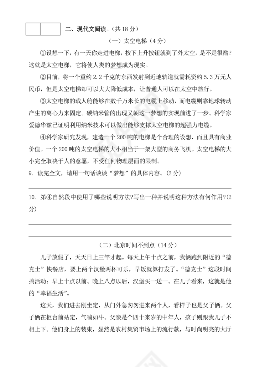 郑州市小升初分班考试语文试卷