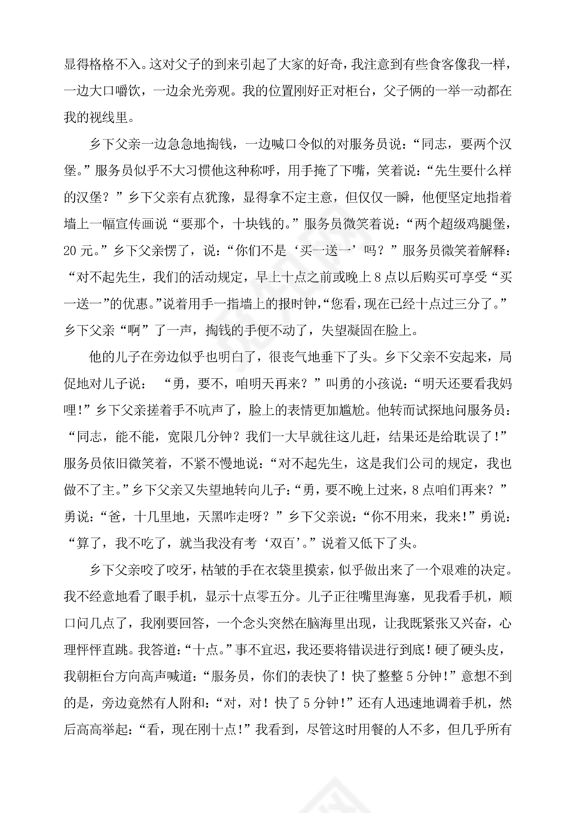 郑州市小升初分班考试语文试卷