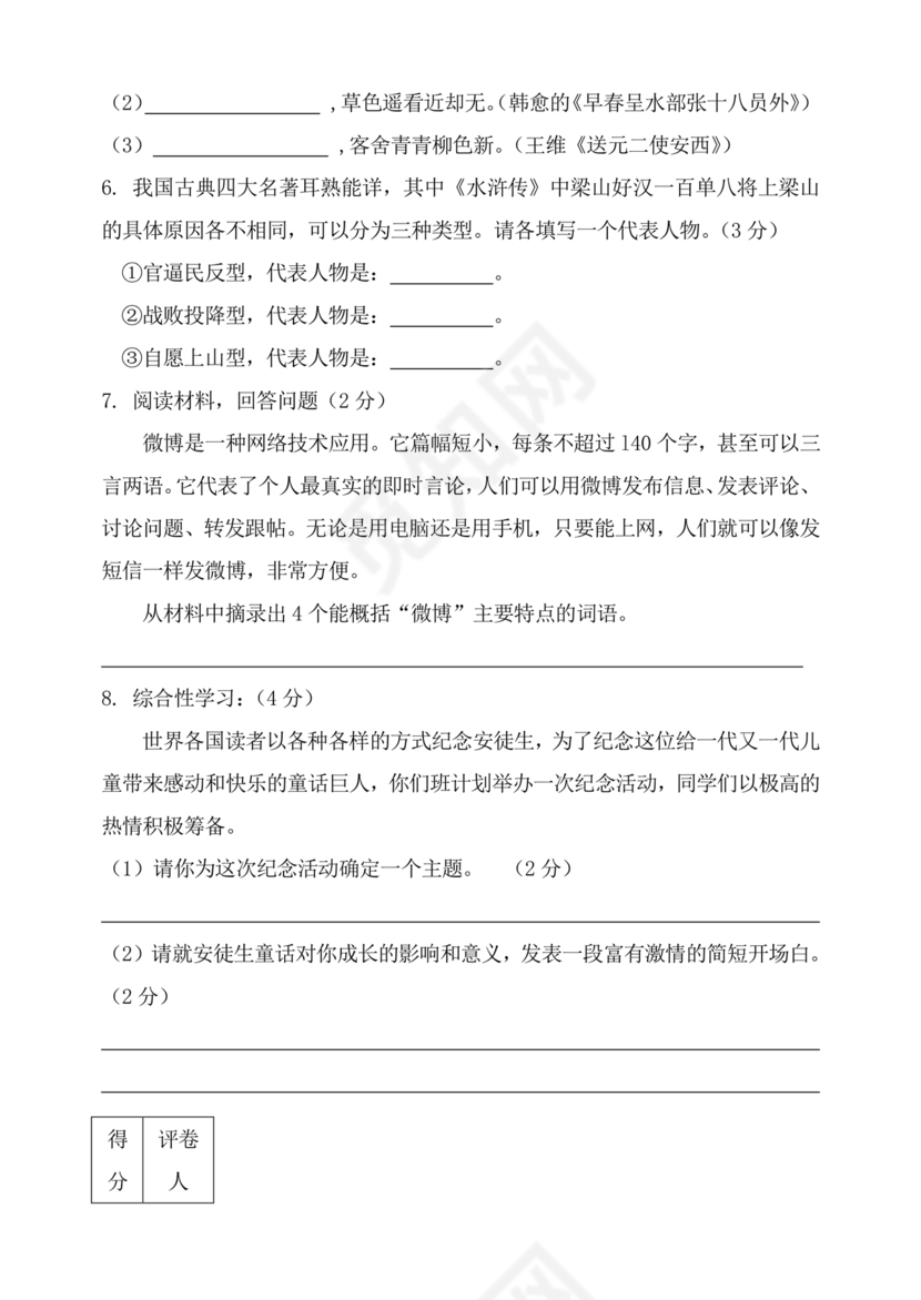 郑州市小升初分班考试语文试卷