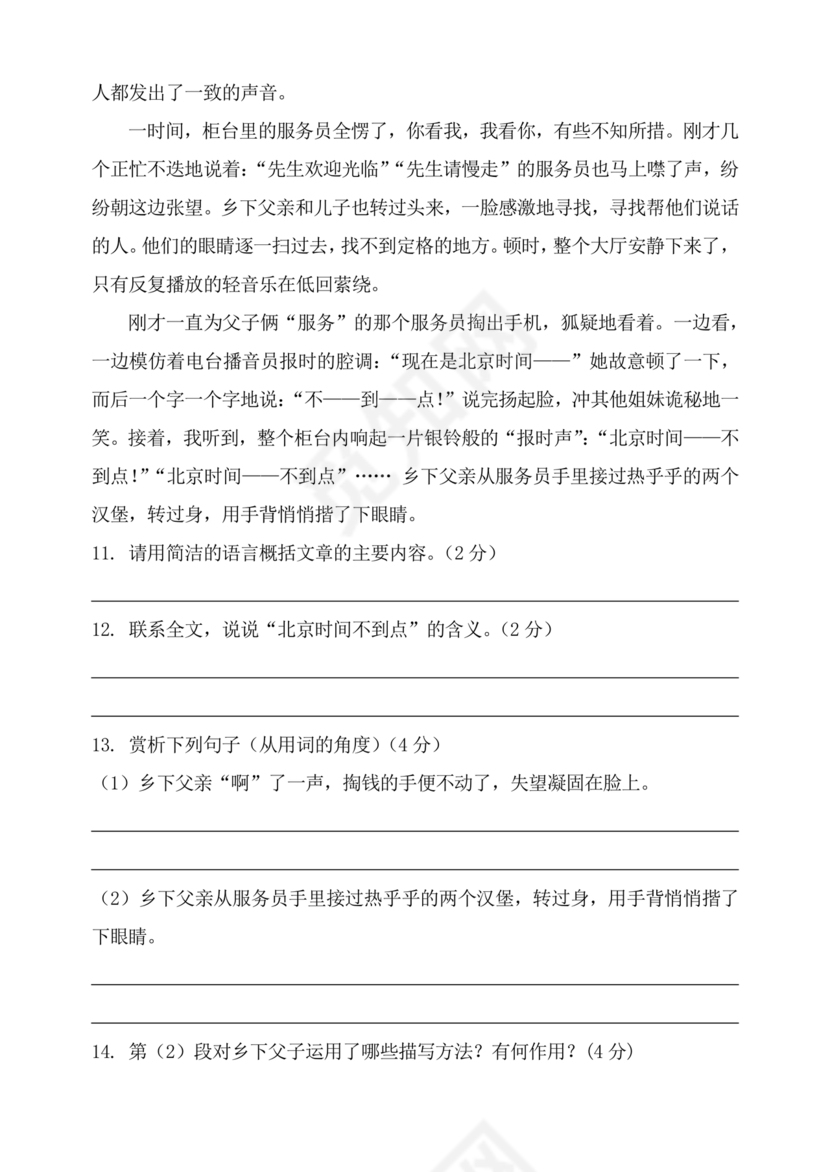 郑州市小升初分班考试语文试卷