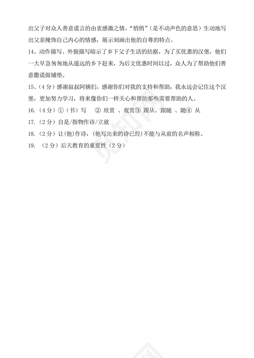 郑州市小升初分班考试语文试卷