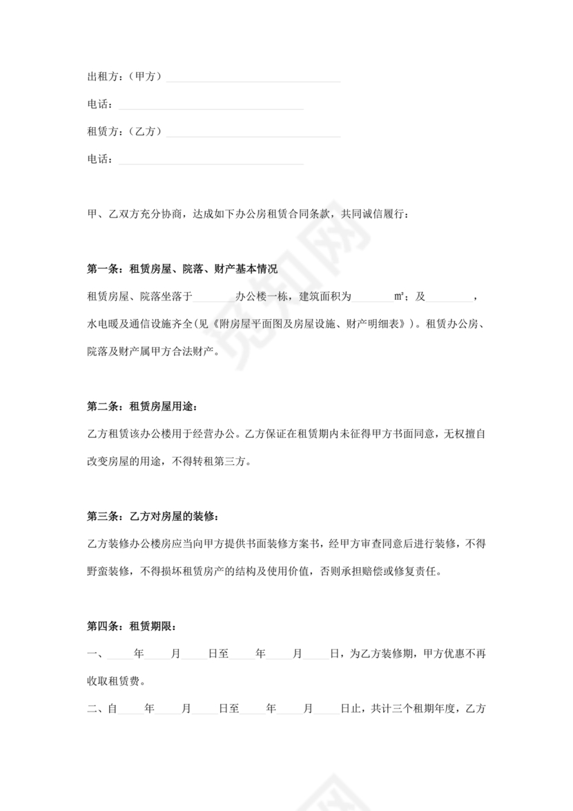 办公房屋租赁合同模板