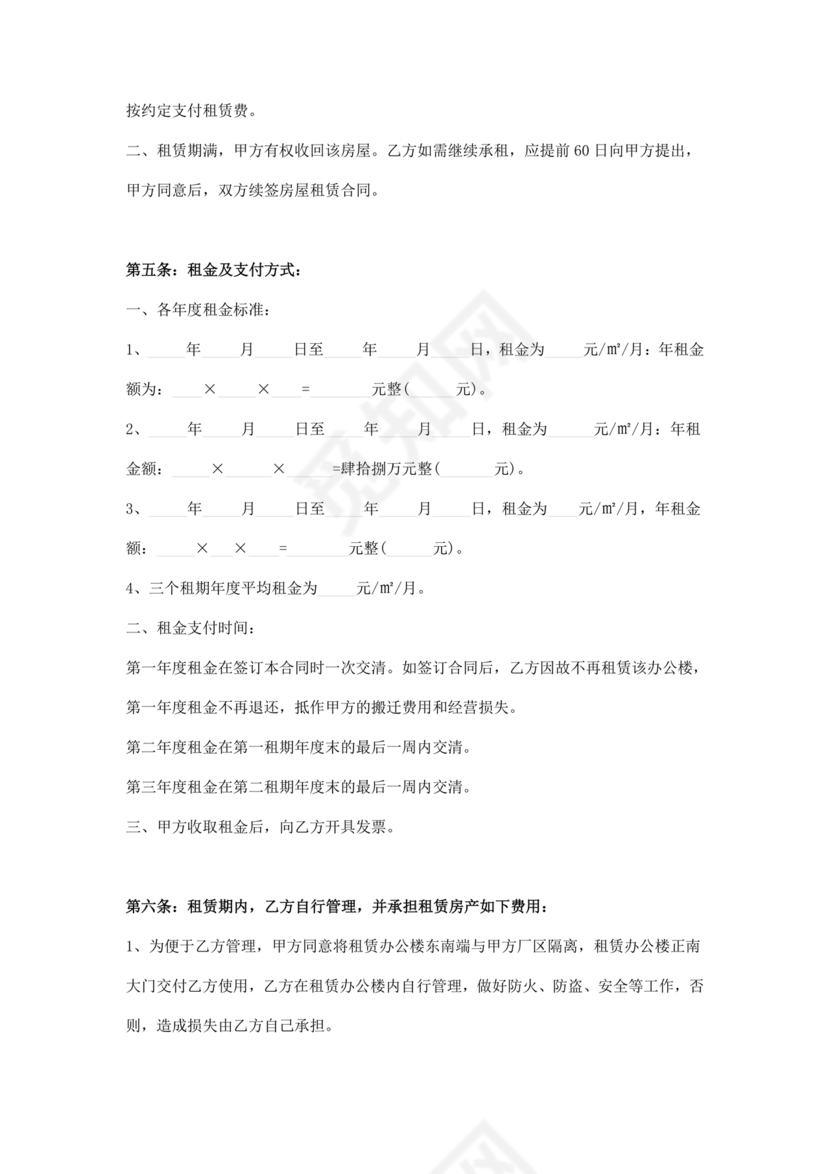 办公房屋租赁合同模板